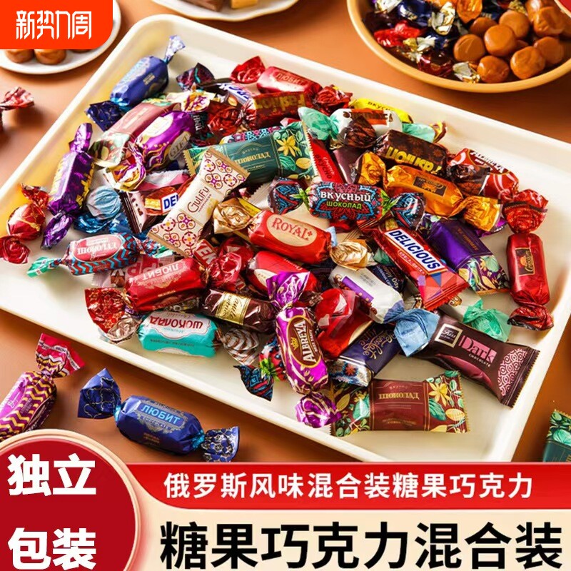 俄罗斯混合糖果巧克力原装进口食品高端年货散装喜糖牛