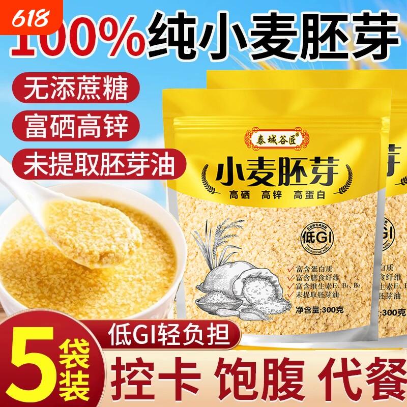 纯小麦胚芽官方旗舰店无糖富硒正宗正品麦片营养早餐黄金泰城麦芽