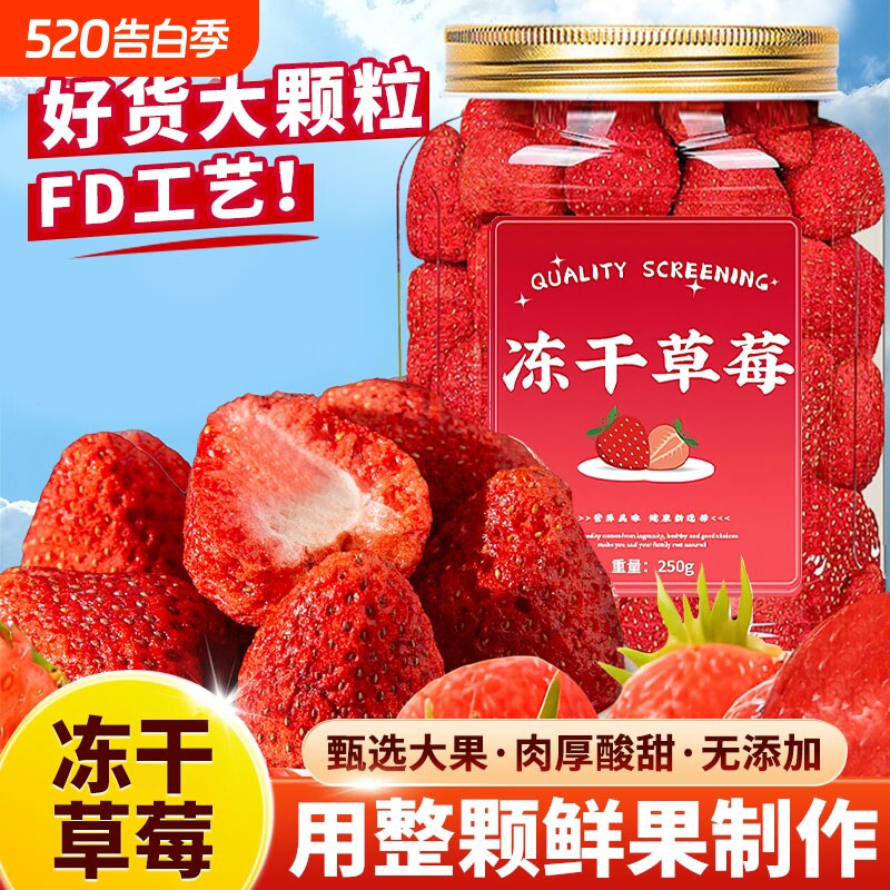 冻干草莓脆整颗新鲜水果干零食羊奶芙雪花酥烘焙商用孕妇休闲小吃