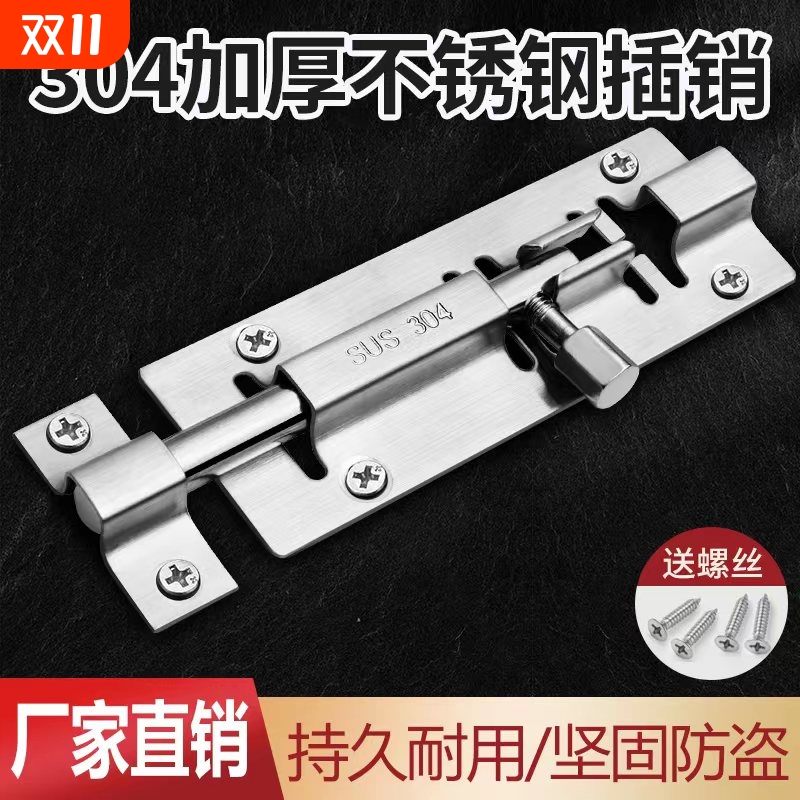 304不锈钢明插销门栓门扣防盗门