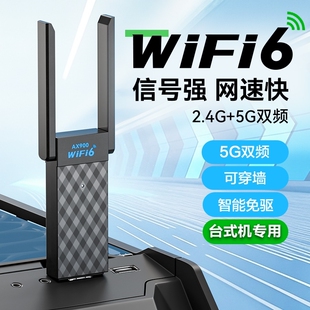 wifi6无线网卡台式 机电脑主机wifi信号接收器穿墙千兆高速5G双频USB发射器穿墙笔记本外置免驱动蓝牙二合一