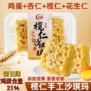 白天鹅同款榄仁沙琪玛鸡蛋黄传统纯手工糕点小吃休闲零食解馋早餐