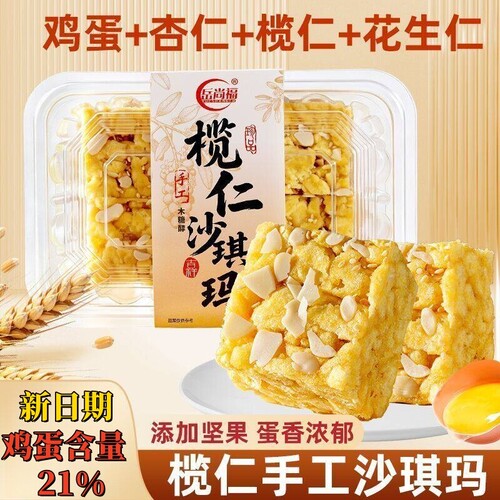 白天鹅同款榄仁沙琪玛鸡蛋黄传统纯手工糕点小吃休闲零食解馋早餐