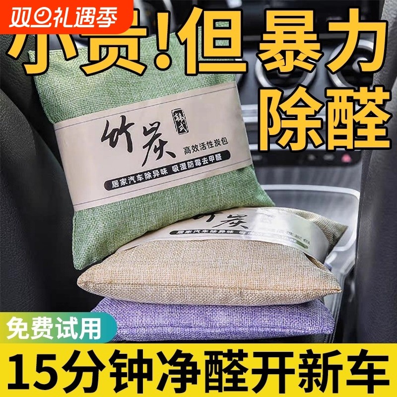 车载竹炭包汽车新房新车用活性炭去除异味剂吸去甲醛除臭摆件碳包