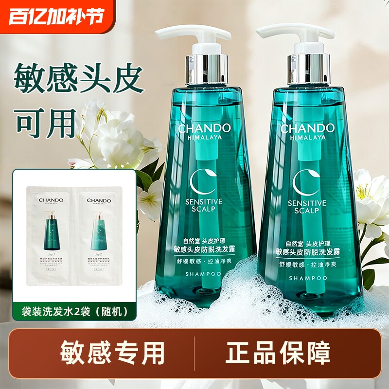 自然堂敏感控油洗发水强韧洗发露保湿舒缓油性修护