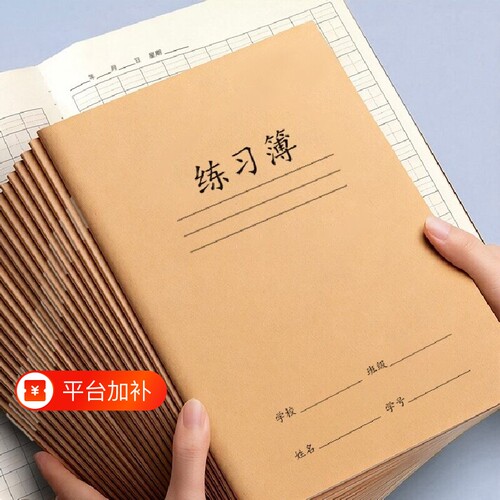生字本B5加厚16K的全国学生统一标准生字本田字格英语本16k英文书写小学生专用作文本子B5英语簿初中生作业本