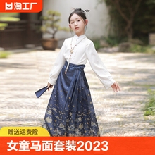 女童马面裙套装2023新款儿童古装汉服古风中国风唐装半身裙子秋冬