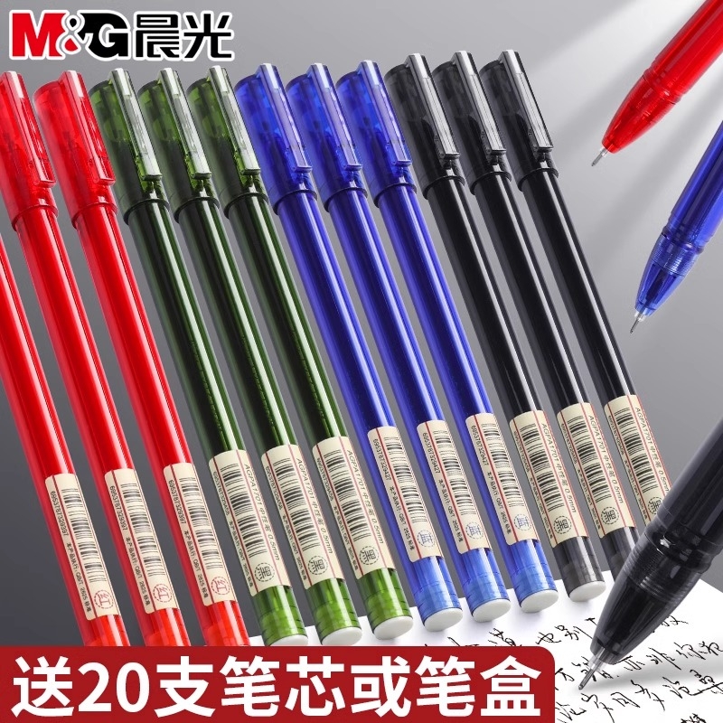 晨光优品中性笔学生考试专用0.5
