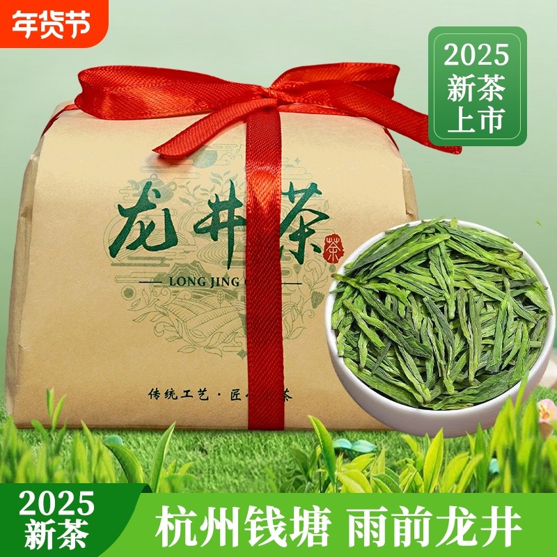 杭州龙井茶叶官方旗舰店2025新茶春茶浓香型豆香喝绿茶雨前送礼,茶,龙井茶（非西湖）,淘宝优惠券,粉丝福利购,淘宝优惠卷