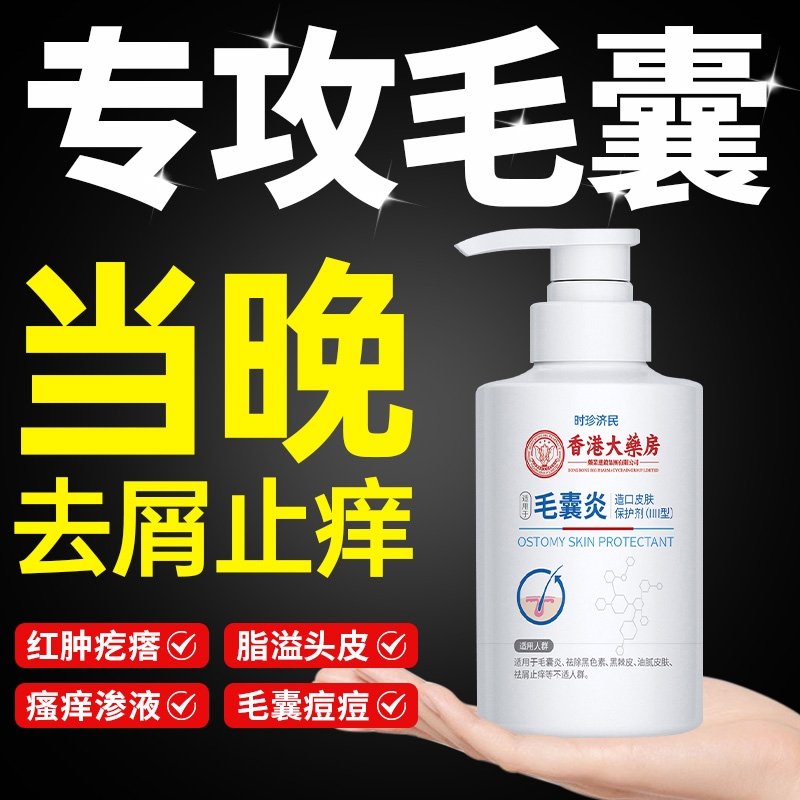 毛囊洗发水清洁去屑止痒除螨祛痘控油蓬松炎洗头膏露男女官方正品
