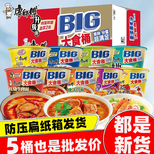 康师傅BIG大食桶装整箱方便泡面香辣红烧牛肉面2桶批发价酸菜鲜虾