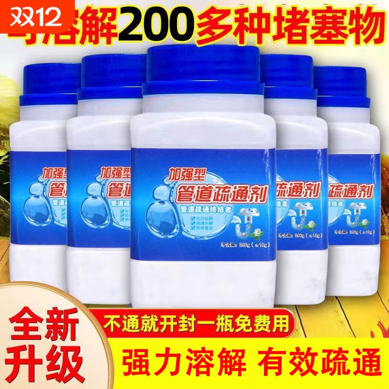强力疏通除味神器|114人收藏