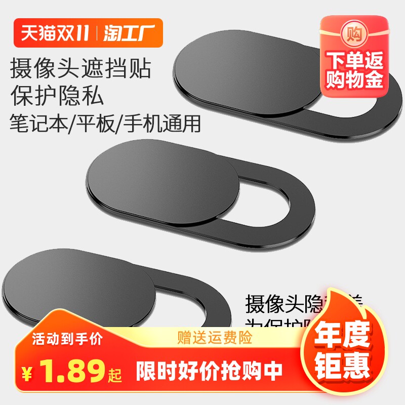 笔记本摄像头遮挡贴适用苹果ipad平板电脑直播前置手机镜头盖客监控保护隐私macbook会议保密贴纸薄数码摄影属于什么档次？