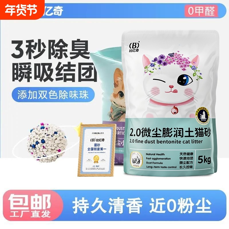 猫砂包邮10公斤除臭膨润土20斤10kg猫咪用品无尘混合矿物钠基