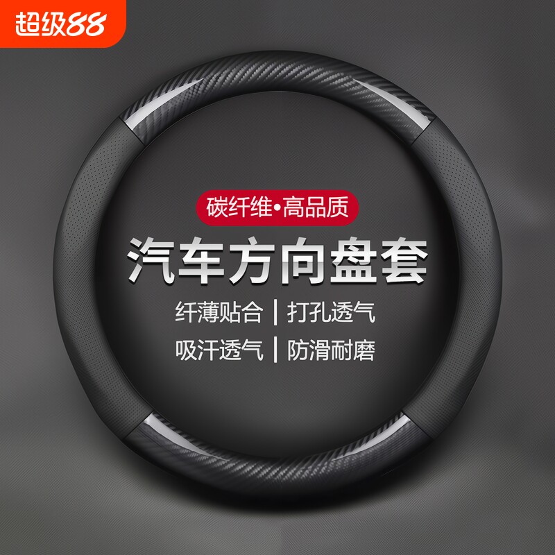 汽车方向盘套碳纤真皮把套防滑吸汗透气四季通用D型男士改装用品