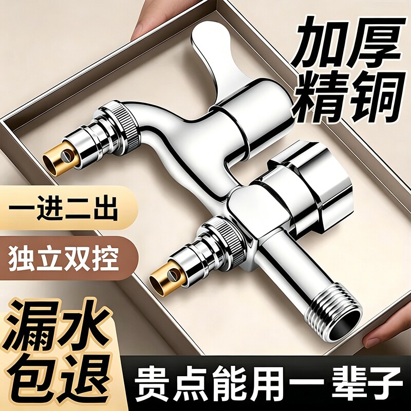 洗衣机水龙头双出水一分二接头专用一进二出三通双头多功能家用