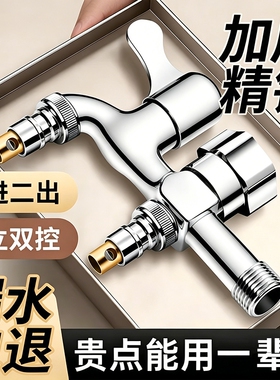 洗衣机水龙头双出水一分二接头专用一进二出三通双头多功能家用