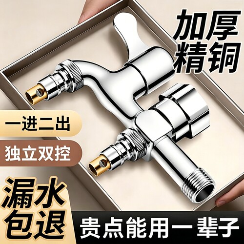 洗衣机水龙头一分二接头双出水专用一进二出三通双头多功能家用