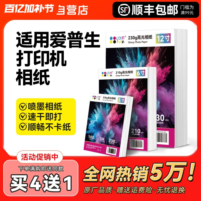照片纸相纸打印机专用适用epson爱普生打印A4像纸6寸光泽相册纸高光质量喷墨5寸六寸A6 A3照CMYK