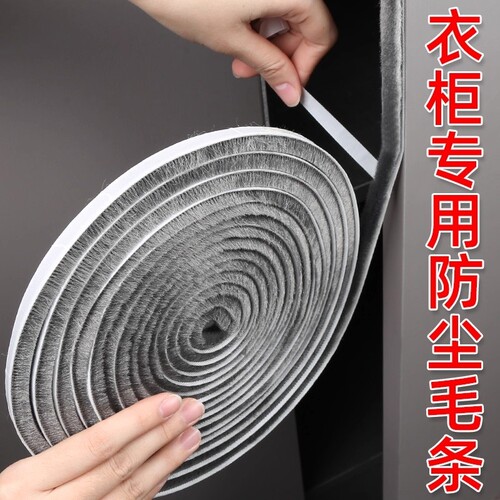 推拉门密封条移门窗户衣柜封条防尘条门缝防尘缝隙门毛条防风自粘