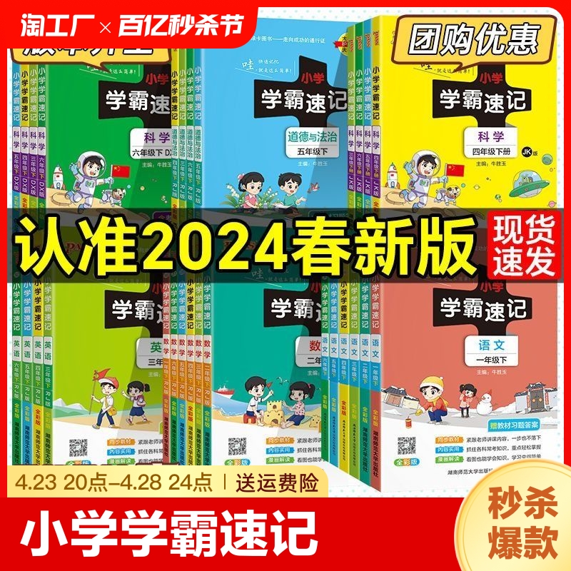 2024春小学学霸速记六年级下册语文数学英语科学道德与法治人教版rj苏教版sj北师版bs教科版jk123456下知识汇总速查梳理基础学习