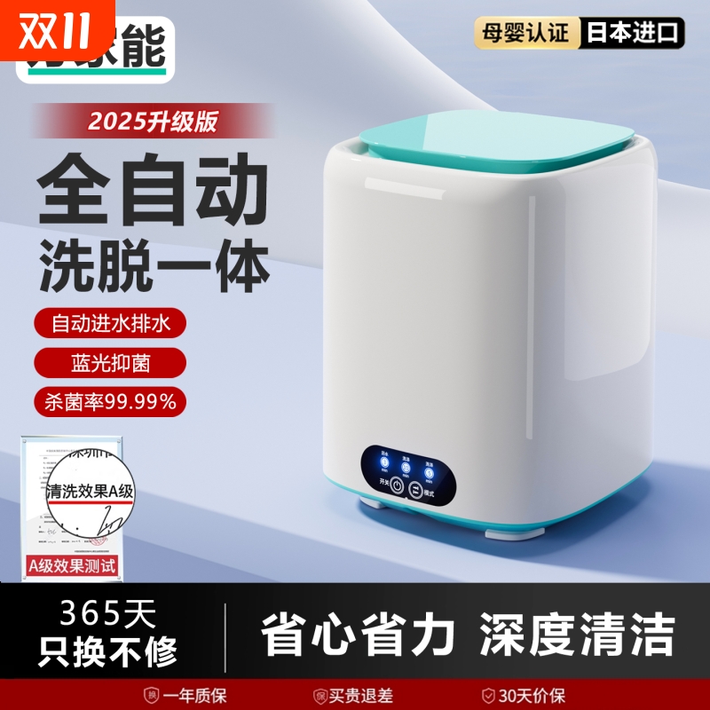 万家能迷你洗衣机内衣内裤清洗机全自动洗脱一体洗袜子机专用神器