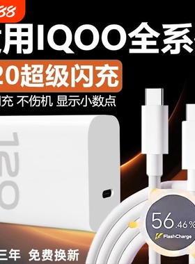 适用VIVOIQOO12 11 10 9Pro充电器120W超级闪充适用iqooneo7se 8pro快充头iqooz7 8 9x闪充套装6A双typec线