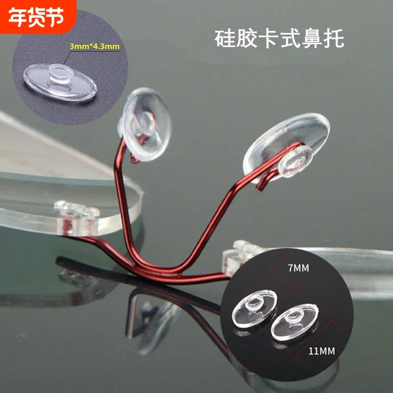 眼镜鼻托卡式扣式插入式椭圆托叶卡口卡扣式硅胶特殊配气囊,ZIPPO/瑞士军刀/眼镜,眼镜鼻托,淘宝优惠券,粉丝福利购,淘宝优惠卷