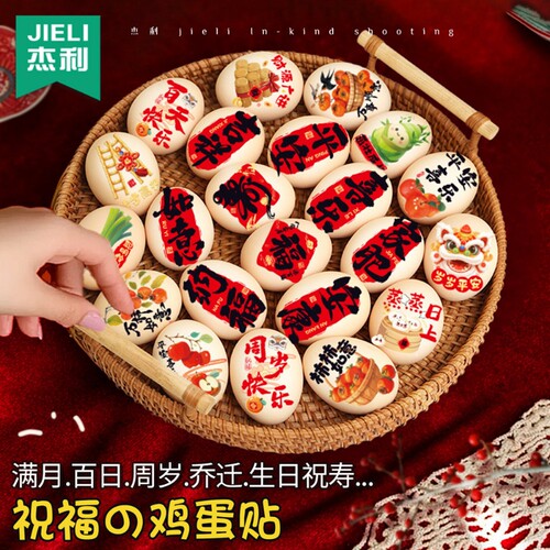【6988人购买】满月鸡蛋贴纸周岁