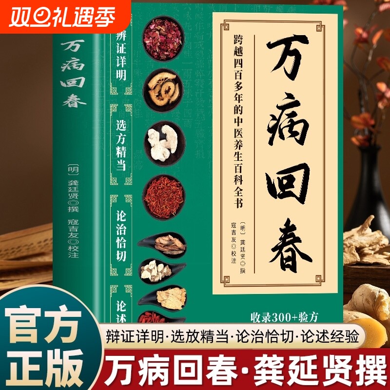 全2册万病回春+道医龚廷贤原版