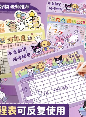 磁吸课程表神器不伤墙A4可爱卡通