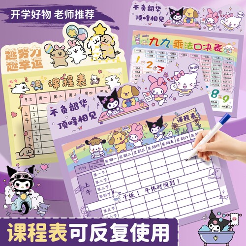 磁吸课程表神器不伤墙A4可爱卡通