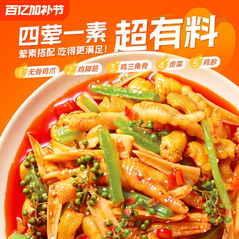 四川椒麻大杂烩双脆卤无骨鸡爪贡菜减低骨脂零食男生夜宵充饥