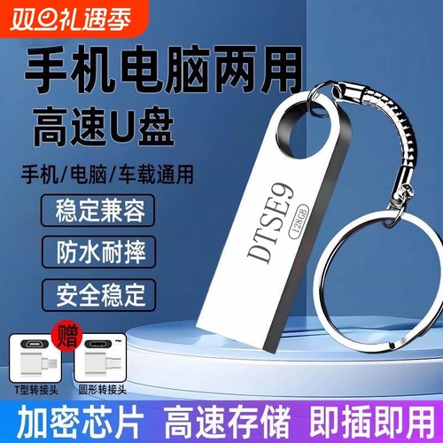 高速金属U盘大容量128G大容量正品手机电脑两用学生办公加密优盘