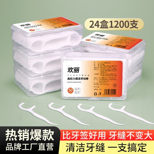 食品级超细高拉力牙线棒1200支
