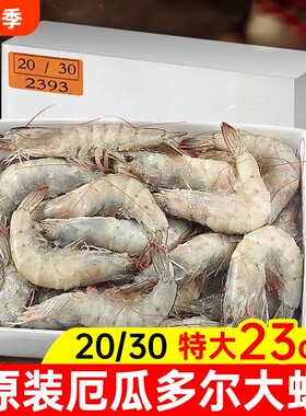 厄瓜多尔白虾20-30规格3.3斤/盒