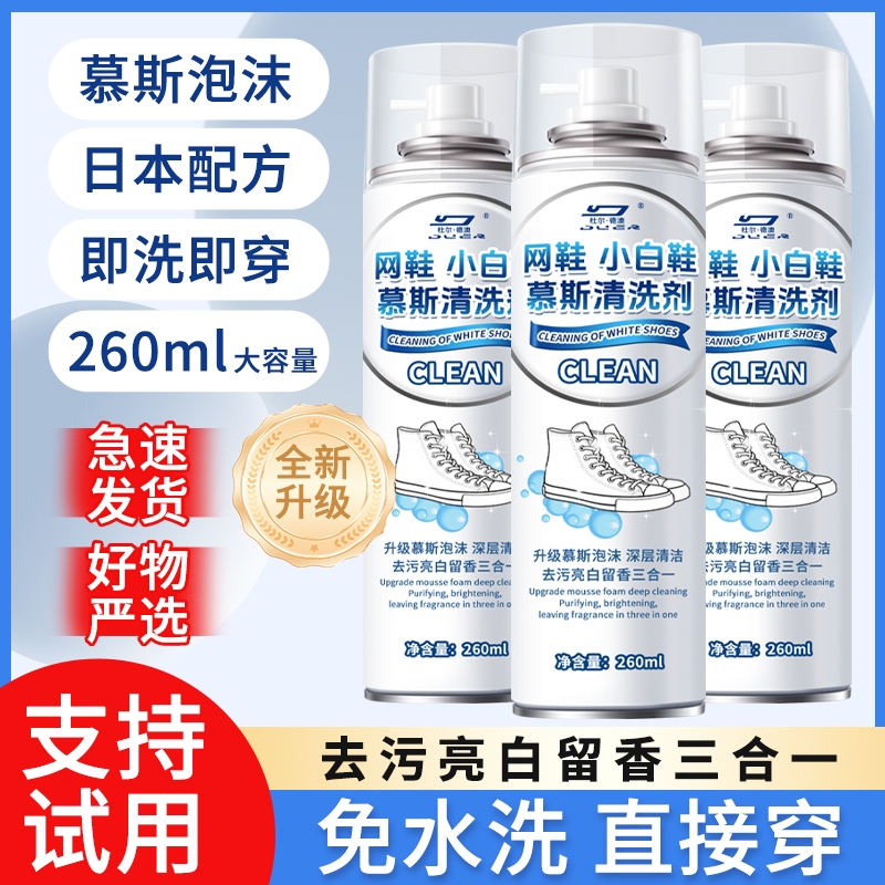 小白鞋去渍神器去黄去污增白