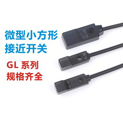 台工微小方型接近开关传感器