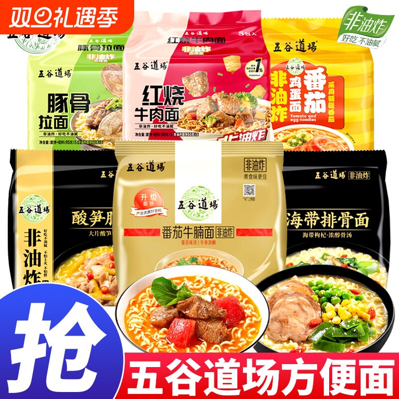 五谷道场方便面非油炸红烧牛肉酸笋肥牛海带排骨番茄牛腩多味混合