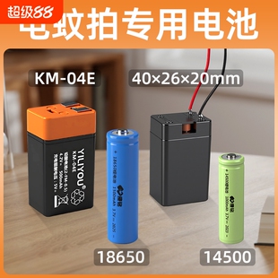 康铭电蚊拍充电式电池适用雅格久量家博士18650锂电池铅酸蓄4.2V