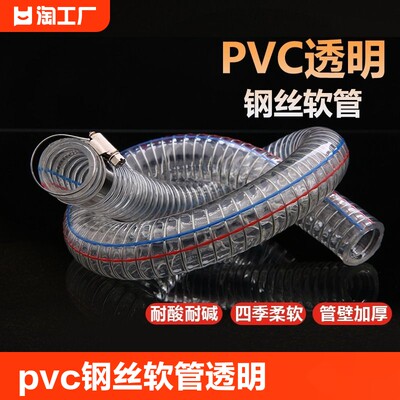 pvc钢丝软管透明耐腐加厚耐高温