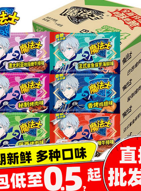 魔法士师干脆面混合21包干吃方便整箱掌心多口味批发20g整箱袋装