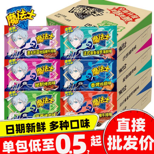 魔法士师干脆面混合21包干吃方便整箱掌心多口味批发20g整箱袋装