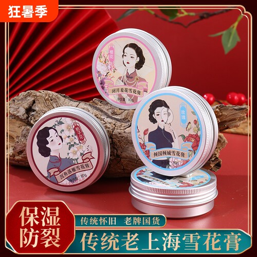 雪花香80g护手霜滋润保湿
