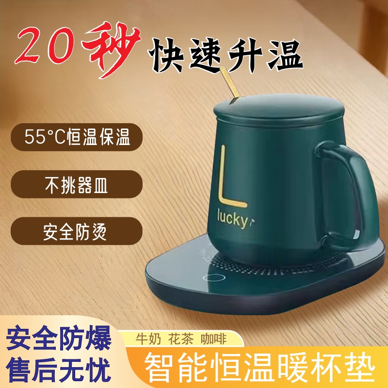 加热杯垫55度恒温家用热牛奶神器保温暖水杯底座智能恒温垫可调温