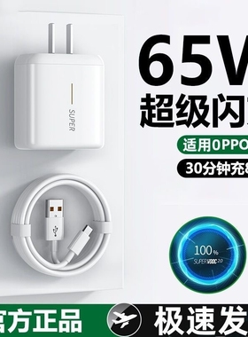 OPPO充电器65W超级闪充适用reno4/5/6/7pro手机Ace/2/3/R17快充充电头findx2/X3/K9闪充头正品6A数据线原装