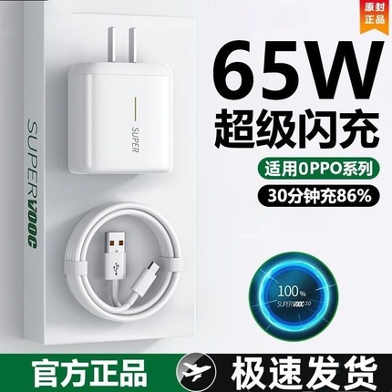 OPPO充电器65W超级闪充适用reno4/5/6/7pro手机Ace/2/3/R17快充充电头findx2/X3/K9闪充头正品6A数据线原装
