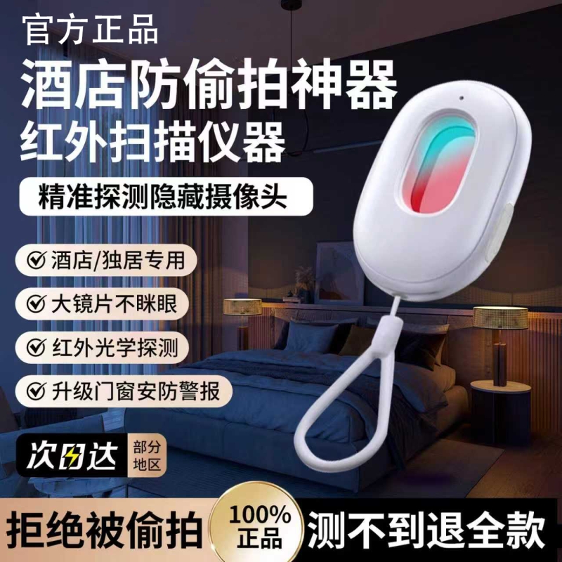 摄像头智能探测仪酒店防偷摄防窥神器防偷拍监控红外线信号检测器