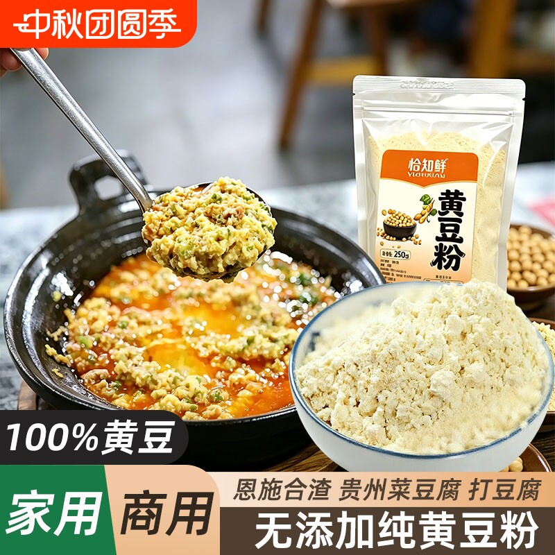 黄豆粉湖北恩施土家合渣粉生纯原味农家现磨生面懒豆腐家用杂粮图片
