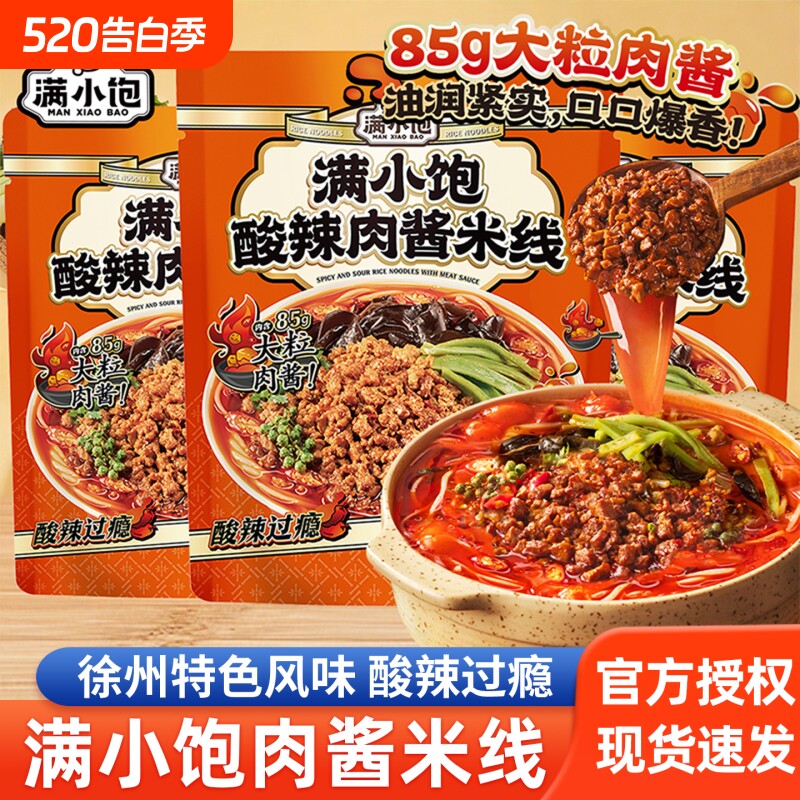 满小饱米线徐州特产酸辣肉酱懒人夜宵方便面粉丝速食品鸡汤袋装
